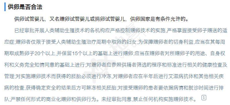 供卵试管婴儿合法吗-供卵试管婴儿合法吗？相关法律政策解读